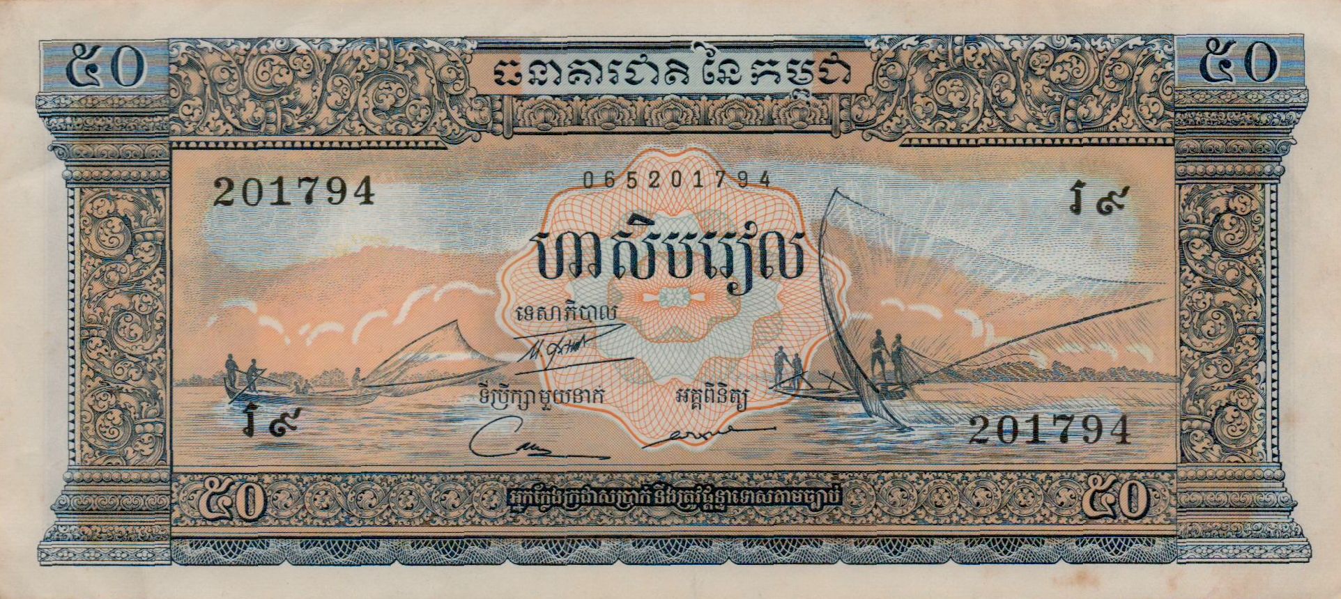 Cambodia 50 1956 UNC P-7/d